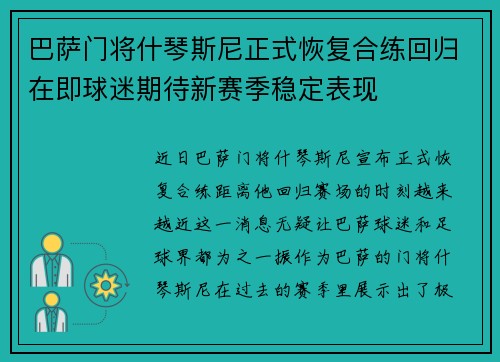 巴萨门将什琴斯尼正式恢复合练回归在即球迷期待新赛季稳定表现 巴萨门将什琴斯尼正式恢复合练回归在即球迷期待新赛季稳定表现