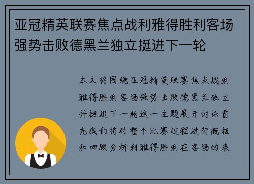 亚冠精英联赛焦点战利雅得胜利客场强势击败德黑兰独立挺进下一轮