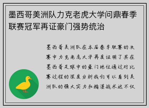 墨西哥美洲队力克老虎大学问鼎春季联赛冠军再证豪门强势统治 墨西哥美洲队力克老虎大学问鼎春季联赛冠军再证豪门强势统治