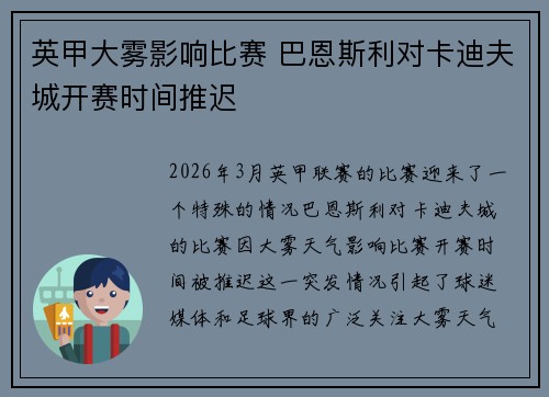 英甲大雾影响比赛 巴恩斯利对卡迪夫城开赛时间推迟 英甲大雾影响比赛 巴恩斯利对卡迪夫城开赛时间推迟